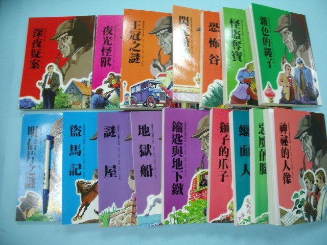 【姜軍府童書館】《福爾摩斯探案全集 共16本合售！》注音版！東方出版社 盜馬記 王冠之謎 蠟面人 神秘的人像 深夜疑案