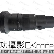 成功攝影 Sigma 500mm F5.6 DG DN OS For Sony FE/E 中古二手 高畫質 巨砲 望遠定焦鏡 恆伸公司貨保固中