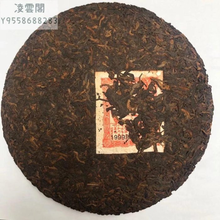 【陳茶 老茶】雲南普洱茶 99雲南同慶號 雲南老字號七子餅茶357g特級普洱熟茶餅