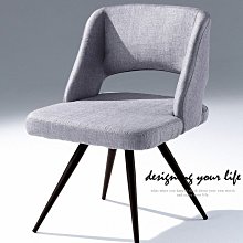 【設計私生活】凱莉灰色餐椅、 書桌椅、化妝椅(台北市區免運費)230A