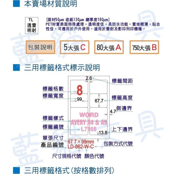 【不可超商取貨】電腦標籤【BC33369】LD-800-TL-B 雷射透明(可列印)《龍德數位》750張/箱【藍貓文具】