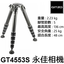 永佳相機_GITZO GT 4553S eXact碳纖維三腳架【正成公司貨】(2)