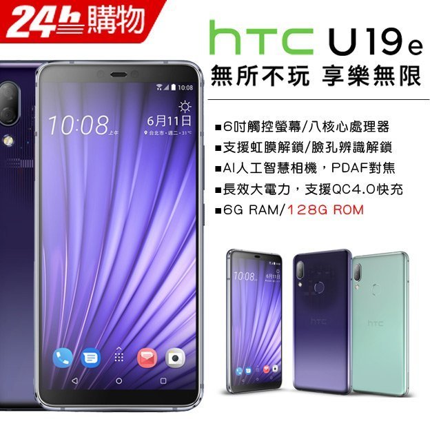 HTC U19e 6G/128G (空機)全新未拆封 原廠公司貨U12+ U11+ U ULTRA DESIRE 12S