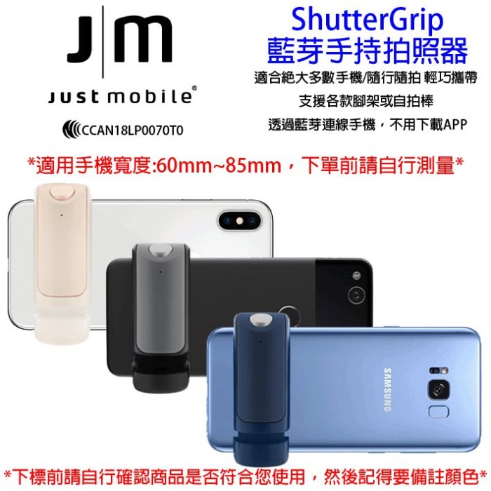 柒 Just Mobile HTC M10 10 A9 E8 E9 M9 ShutterGrip自拍器 藍芽手持拍照器