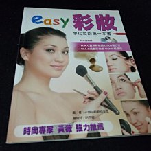 【珍寶二手書齋3B19】《easy彩妝》ISBN:9861244409│商周出版│蔚蔚