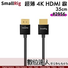 【數位達人】SmallRig 2956 超薄4K HDMI電纜線 35cm／相機提籠 穩定架 兔籠 承架 DSLR 傳輸