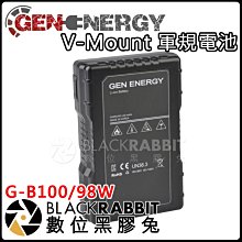 數位黑膠兔【Gen Energy V-Mount 軍規電池 - G-B100/98W】電池 韓國 V-Lock 耐用