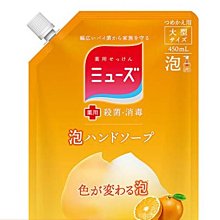 日本進口 Muse 地球製藥 橘子香 450Ml 洗手乳 洗手慕斯 大容量 補充包