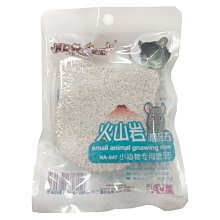 ☆汪喵小舖2店☆ 特價 NEW AGE 小動物用 貓頭火山岩磨牙石 NA-M369