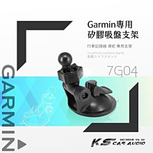 7G04【 GARMIN可調式專用吸盤】17mm球頭規格 導航適用 Garmin 86 76 55 65