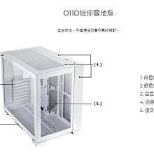 小白的生活工場*聯力 O11 DYNAMIC MINI 機殼(純白色款)