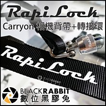 數位黑膠兔【 RapiLock Carryon 相機背帶+轉接環 銀 】 360度 GoPro 快拆座 頸掛繩 快拆