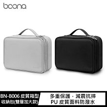 魔力強【baona 皮質箱型收納包-雙層加大款】BN-B006 可自由調整內部隔間 PU皮質面料防潑水 多隔間 收納包