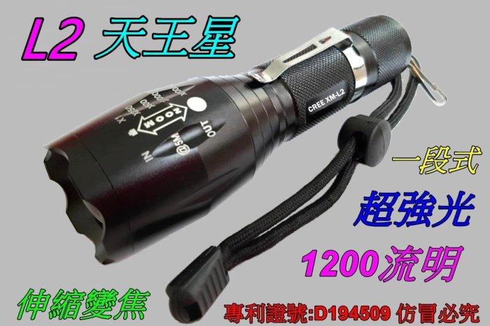 雲火光電-(一段式天王星)美國 XM-L2 伸縮調光手電筒強光1200流明.騎車登山露營戶外照明釣魚18650