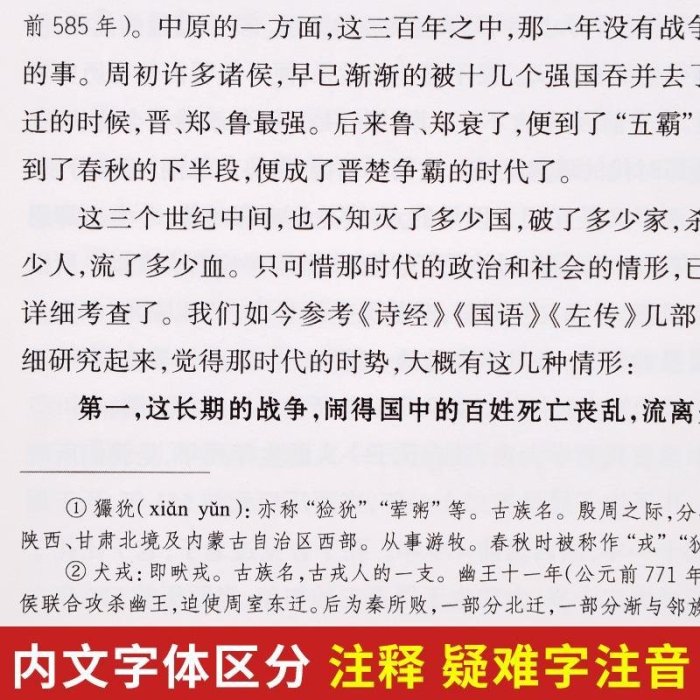 正版包郵中國哲學史大綱胡適著古代哲學簡史人生哲學經典勵志~特價