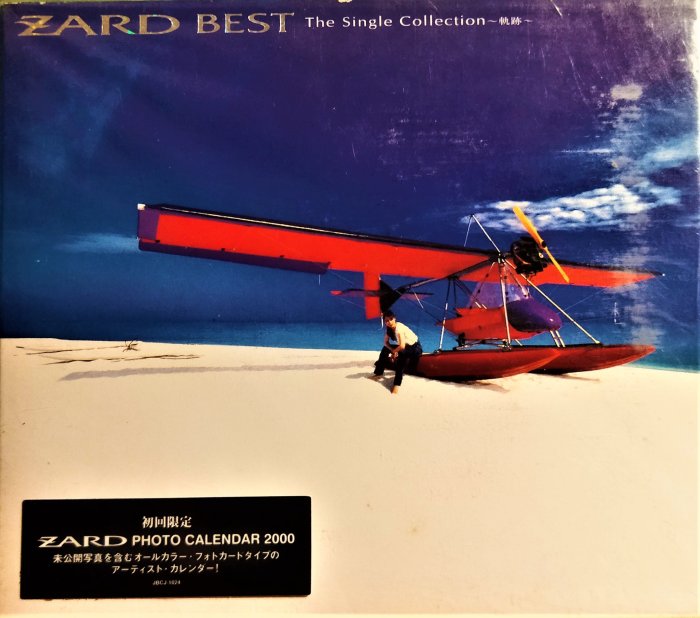 ZARD ~ ZARD Best The Single Collection ~軌跡~ - 日版絕版已拆建全新