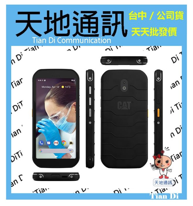 《天地通訊》CAT S42H+ 3G/32G 5.5吋 三防智慧型手機 首款擁有抗菌效能手機 IP69 全新供應