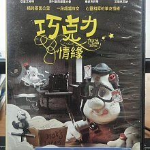 影音大批發-Y25-608-正版DVD-動畫【巧克力情緣】-影展動畫片(直購價)