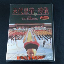 [DVD] - 末代皇帝 - 溥儀 The Last Emperor 雙碟版