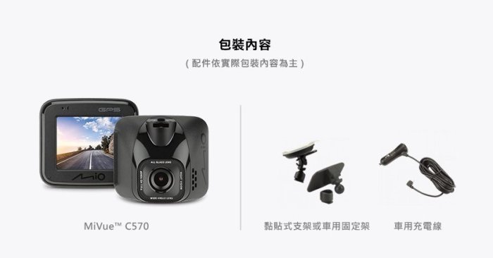 巨城汽車 Mio C570 MiVue™ C570 頂級星光SONY感光元件GPS測速提醒行車紀錄器 送16G 新竹威德