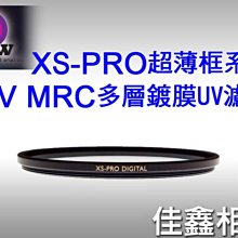 ＠佳鑫相機＠（全新）B+W 60mm XS-PRO nano MRC UV超薄框 多層鍍膜 保護鏡 德國製造 捷新公司貨
