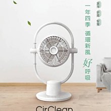 阿拉斯加 Circlean空氣循環淨化機 =空氣清淨機+循環扇10吋 PM2.5 PM10 CY-10【高雄永興照明】