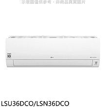 《可議價》LG樂金【LSU36DCO/LSN36DCO】變頻分離式冷氣(含標準安裝)(7-11商品卡3000元)