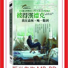 [藍光先生DVD] 彼得漢德克：我在森林，晚一點到 Peter Handke  ( 台灣正版 )