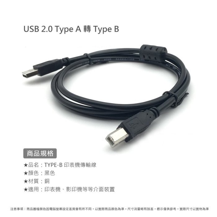 二手/台灣現貨熱銷 TYPE-B 印表機傳輸線 USB 2.0 抗干擾磁環 影印機 事務機 印表機線 傳輸線 連接線