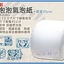 =海神坊=台灣製 25mm 大泡泡氣泡紙 45*4500cm 搬運包裝 寄貨 保護商品 氣泡布 泡棉 4入2000元免運