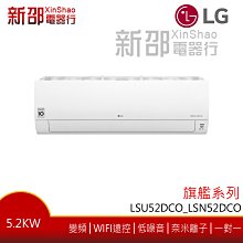 *新家電錧*【LG樂金 LSU52DCO_LSN52DCO】旗艦冷專系列-雙迴轉變頻空調-安裝另計【實體店面】