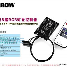 小白的生活工場*Barrow 遙控型8路RGB燈光控制器DK101