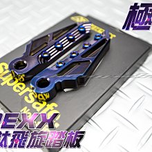 三重賣場 APEXX 極度飛旋踏板 燒鈦 特仕款 新勁戦 雷霆S FORCE SMAX G6 JETS 雷霆 VJR