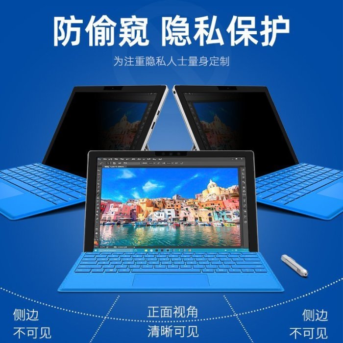 下殺 微軟surface pro8防窺膜 防窺片Pro7/6/5/4屏幕貼膜Pro