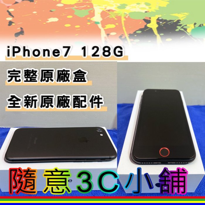 iphone 7 128g 4.7吋 蘋果 Apple 手機 黑色 完整原廠配件 2手完美機 中古機 無摔無傷 9成新