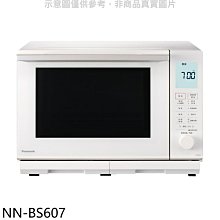 《可議價》Panasonic國際牌【NN-BS607】27公升蒸氣烘烤水波爐微波爐