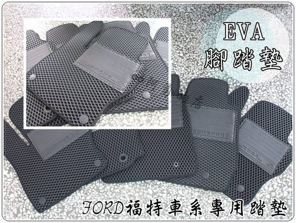 大高雄【阿勇的店】EVA運動風款專用型汽車一二排腳踏墊 A秀Exsior Premio Tercel 小鴨 YARIS RAV4