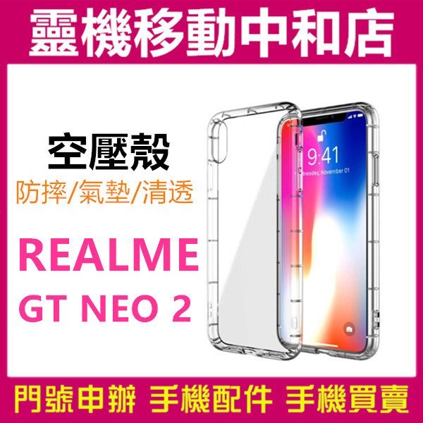 [空壓殼]REALME GT NEO2/氣墊空壓殼/空壓殼/保護殼/透明殼/TPU/防摔殼/手機保護殼/手機透明殼/背殼