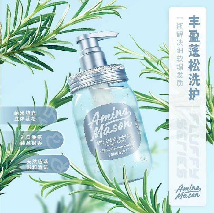 Amino Mason豐盈蓬松洗發水450ml1瓶氨基酸溫和洗護香氛持久留香 1件裝