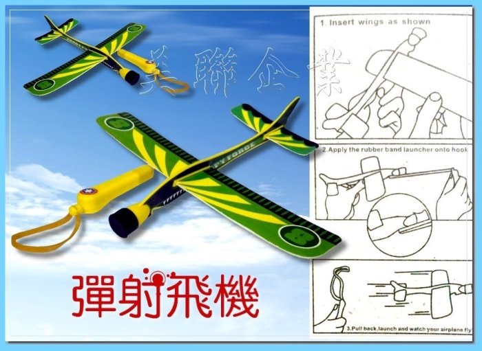 [美聯企業]全新簡易組裝彈射飛機《整套6台88元》(DIY組裝紙飛機/保麗龍飛機系列)