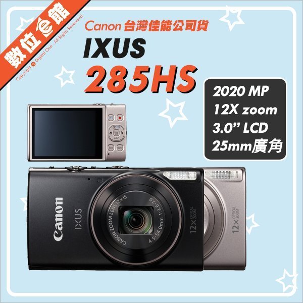 ✅缺貨缺貨✅公司貨附發票保固 Canon IXUS 285 數位相機 抽獎禮物贈品禮品 取代 185