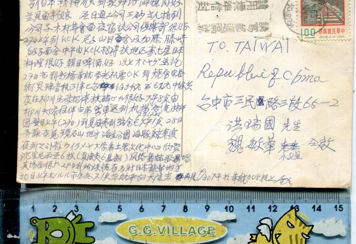 老藏樂 集郵實寄封 U.S.A.華航飛機  TO TAIWAN
