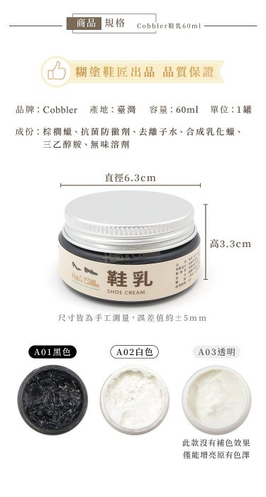 糊塗鞋匠 優質鞋材 L214 Cobbler鞋乳60ml 1罐 皮革鞋乳 補色鞋油 皮革保養油 台灣製造