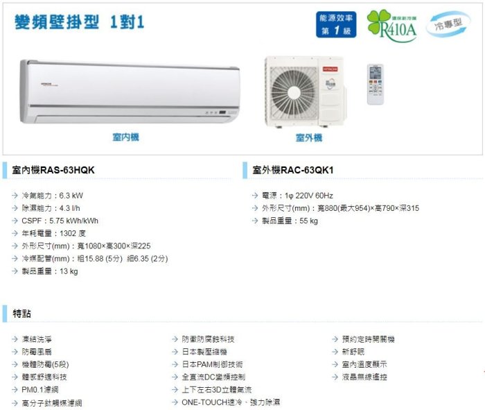 【裕成電器‧電洽甜甜價】日立變頻旗艦型冷氣 RAS-63HQK RAC-63QK1另售 CS-K63FA2