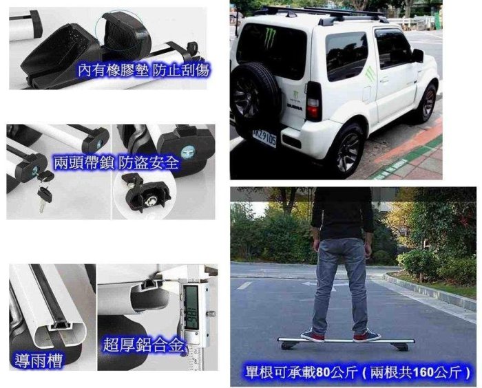 ((百元有找))通用型鋁合金車頂橫桿 車頂架 行李架 ~ 承載160公斤 就是要裝個性的車