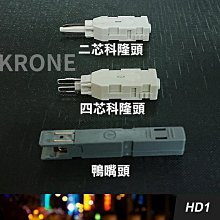 板橋現貨【科隆頭-鴨嘴頭】A型端子.C型端子.電話測試線.科龍 測試頭.10對模塊.110打線刀【傻瓜批發】HD1