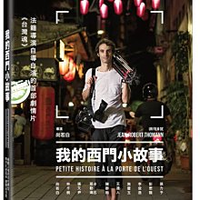 [DVD] - 我的西門小故事 Short story at the West Gate ( 台灣正版 )