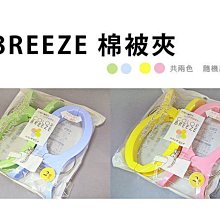 BO雜貨【SV3871】BREEZE 棉被夾 曬衣夾 晾曬架 晾衣架 曬衣架 晾衣架