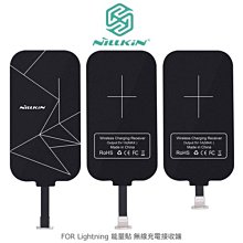 現貨秒出 NILLKIN Lightning 能量貼無線充電接收端 充電片 Apple iPhone5 6 7PLUS