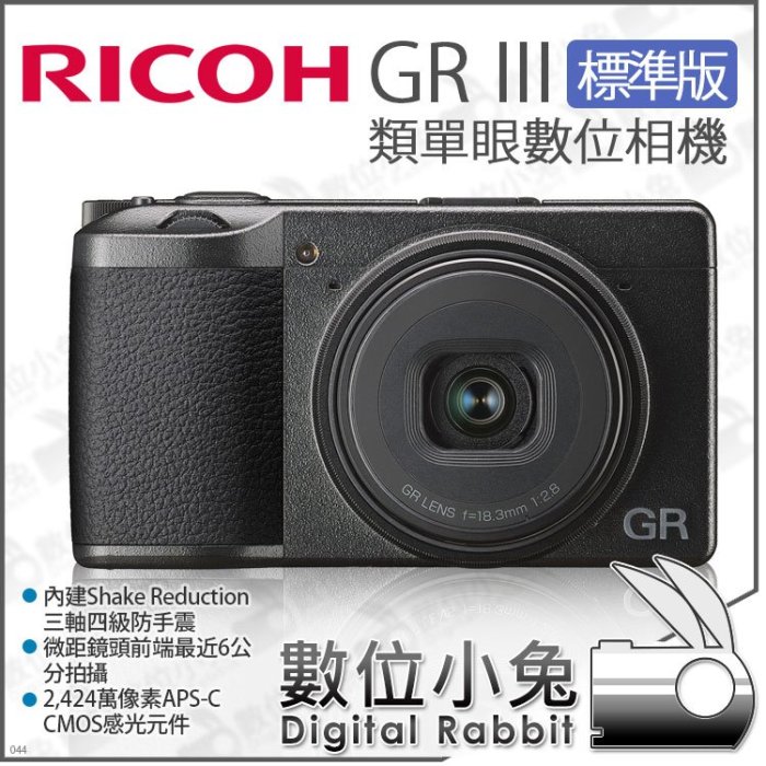 數位小兔【 理光 RICOH GR III 標準版 類單眼相機 】GR3 公司貨 數位相機 街拍王